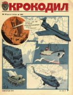 Обложка для Крокодил, 1986 , № 29.pdf